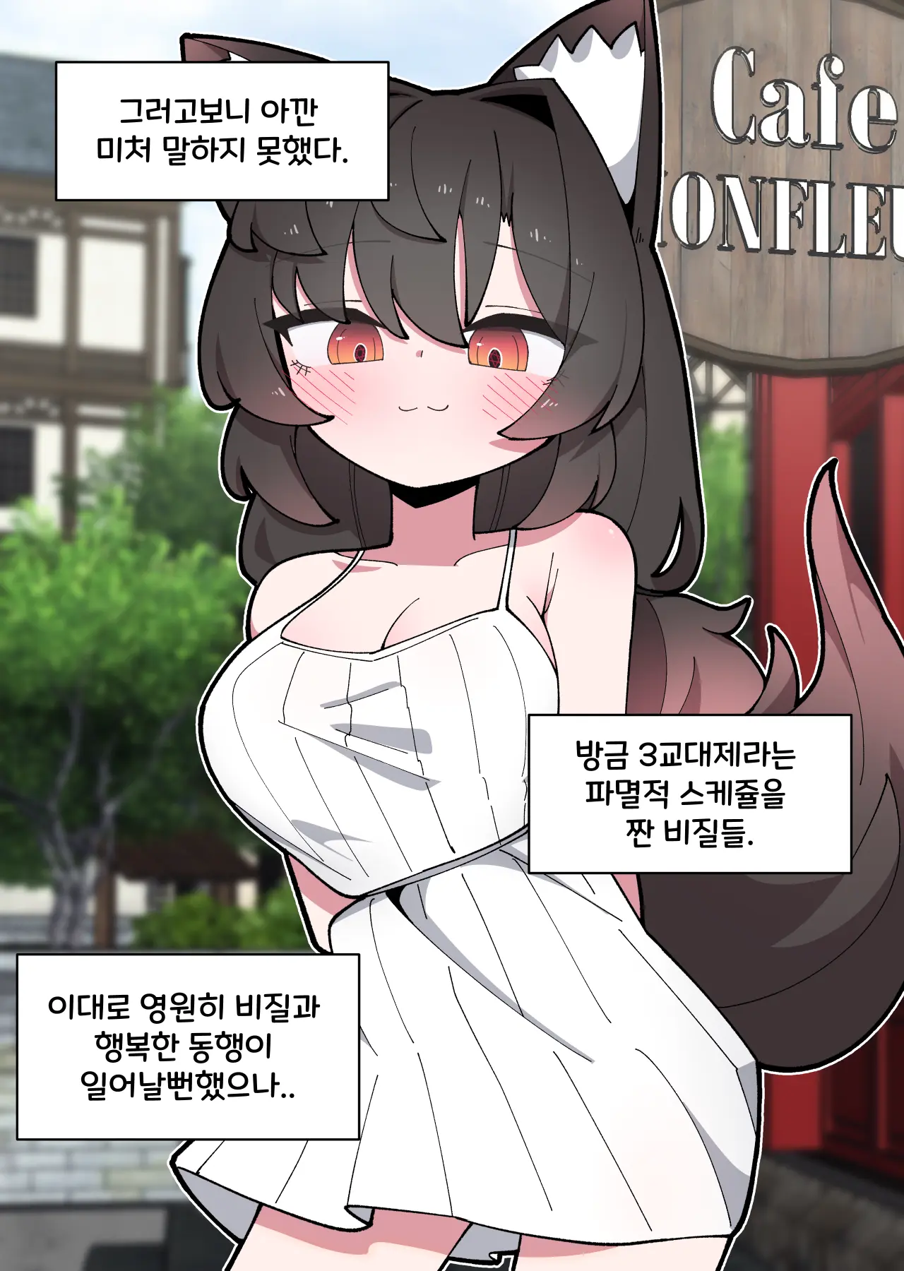 댕댕이 소꿉친구에게 고백해봤다